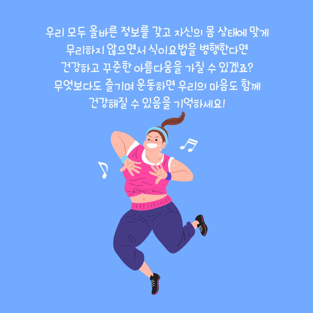 다이어트 팩트체크