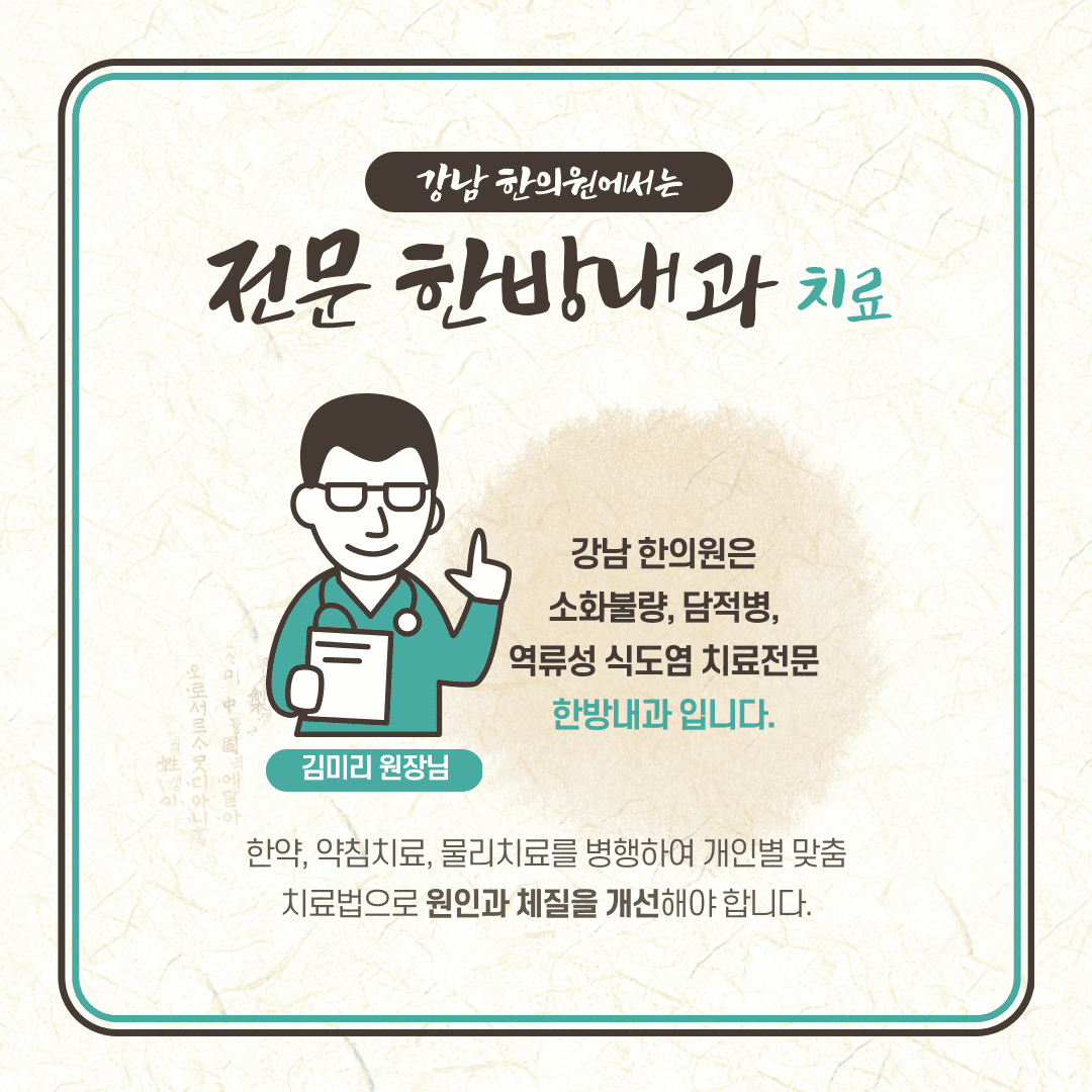 끈질긴 현대인의 적 역류성 식도염