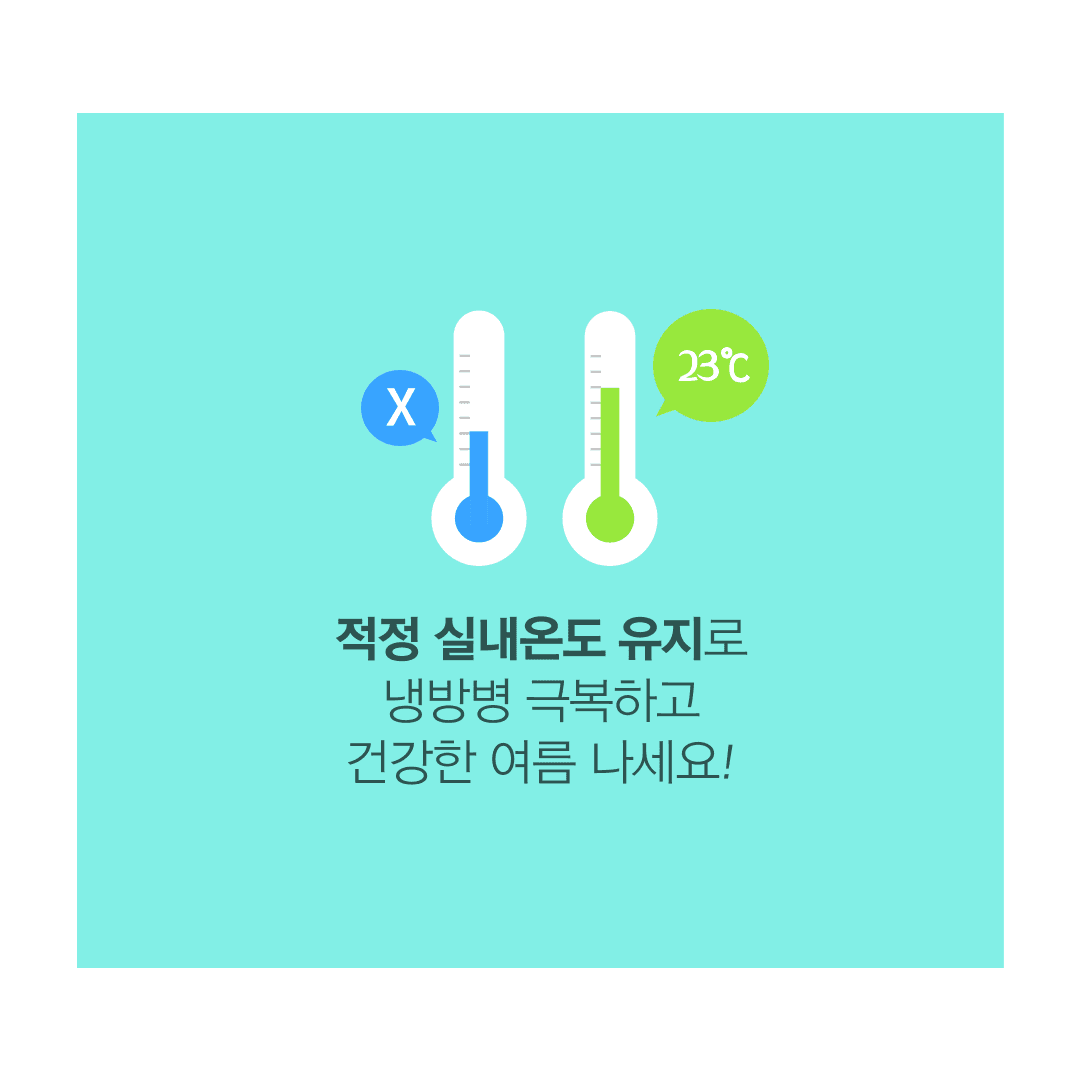 냉방병 예방법
